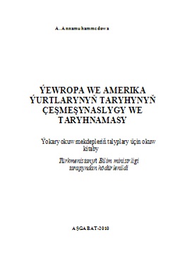 Ýewropa we Amerika ýurtlarynyň taryhynyň çeşmeşynaslygy we taryhnamasy